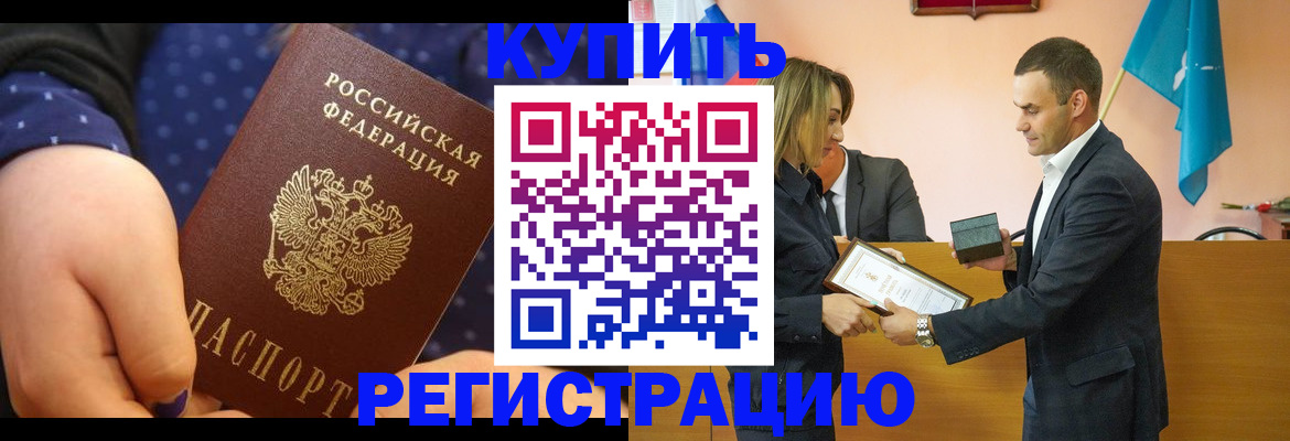 прописка 2025 в Снежинске