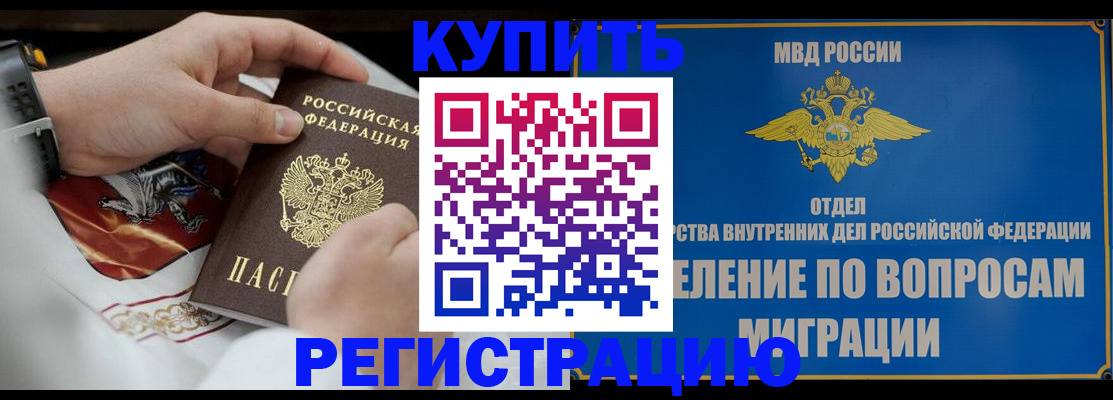 миграционный учет в Снежинске