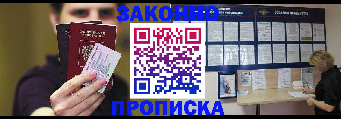 временная регистрация надежно в Снежинске