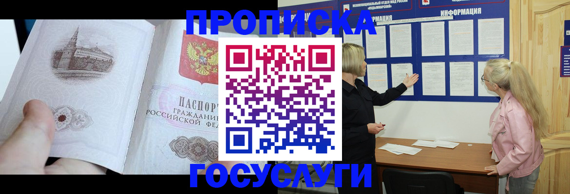временная регистрация недорого в Снежинске