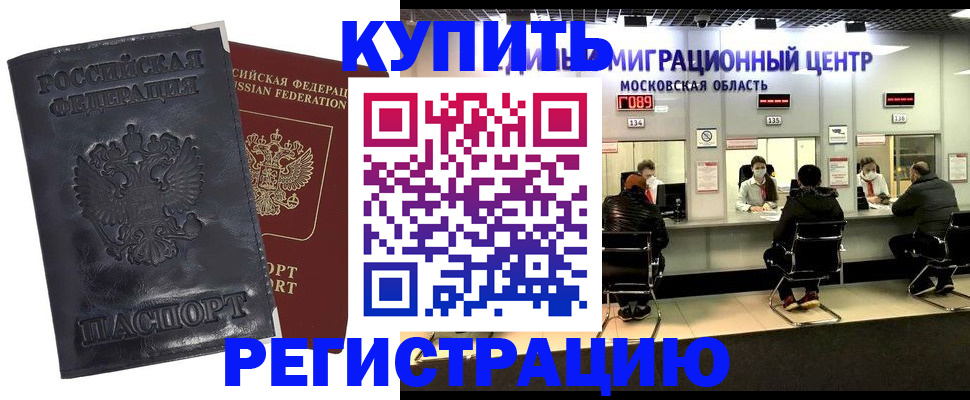 прописка иностранных граждан в Снежинске