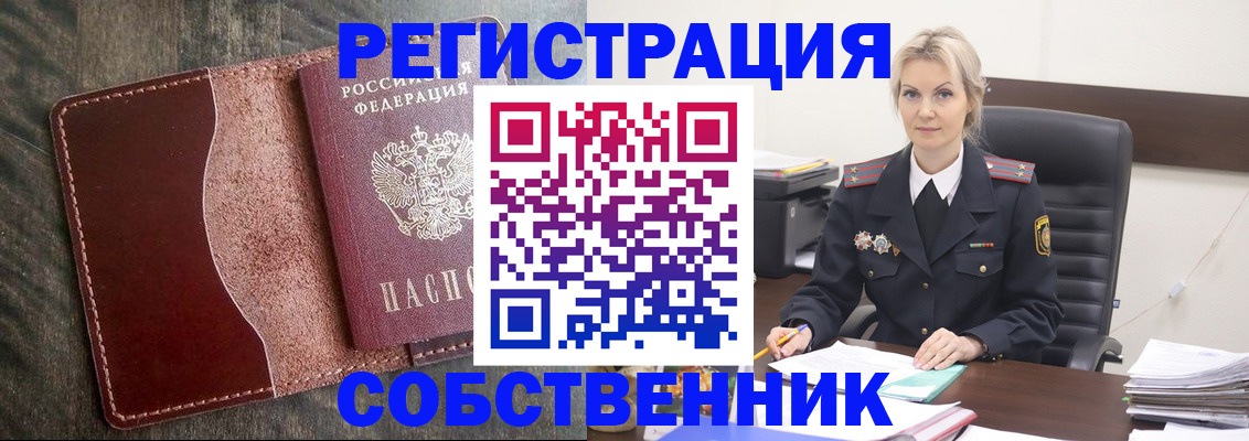 временная регистрация 2025 в Снежинске