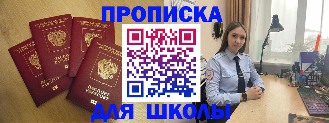 прописка штамп в Снежинске