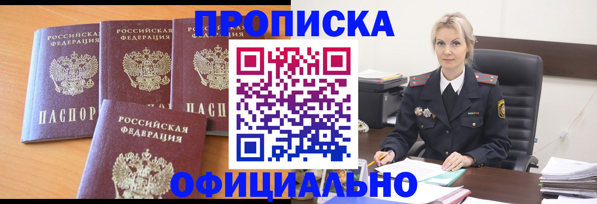прописка поиск в Снежинске